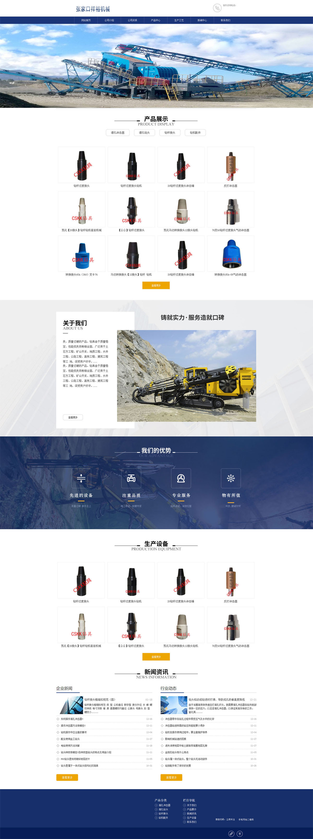 鑿巖機(jī)械網(wǎng)站建設(shè)，工程研發(fā)網(wǎng)站制作，公司企業(yè)網(wǎng)站定制，礦山地質(zhì)工程網(wǎng)頁(yè)設(shè)計(jì).jpg