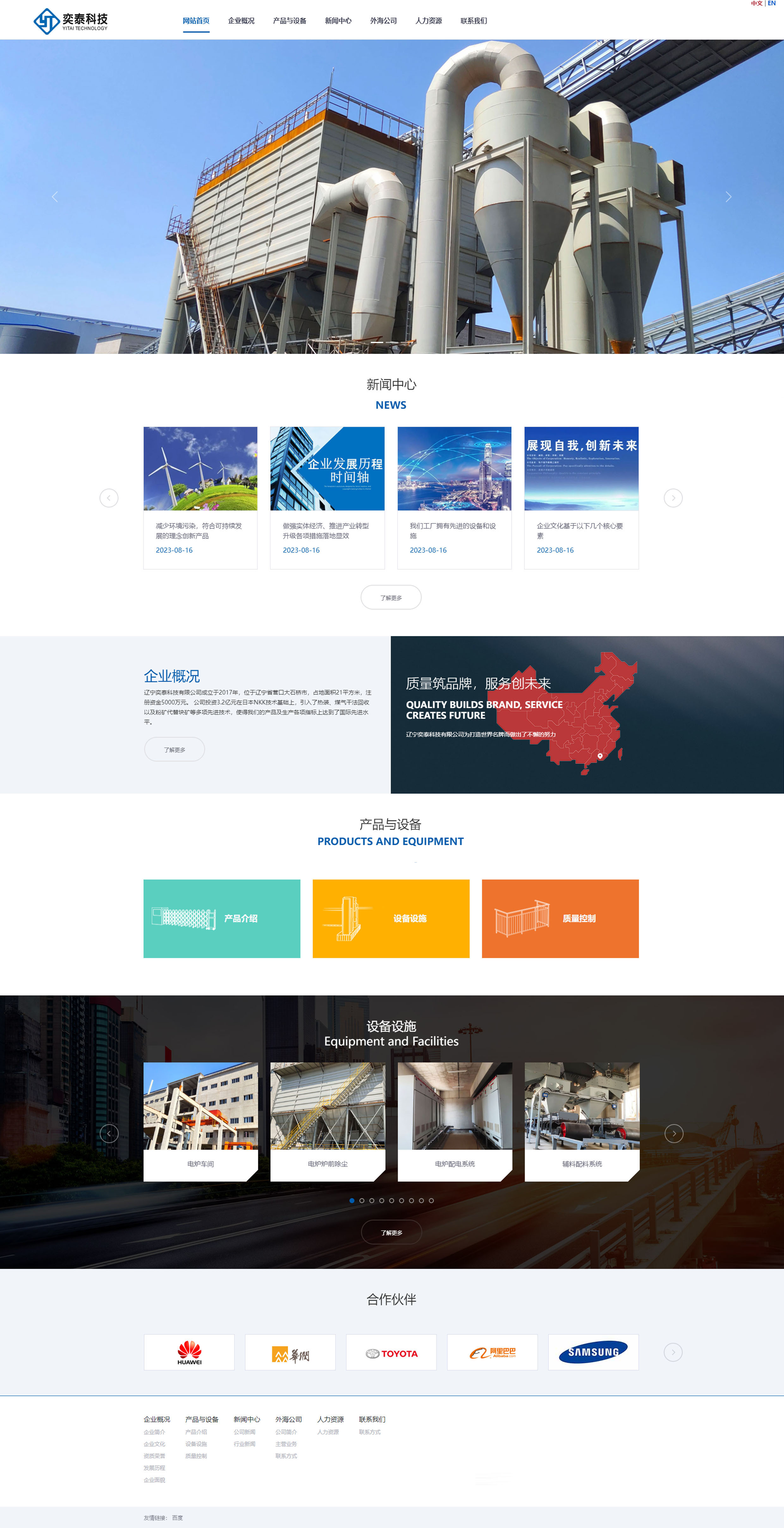 英文網(wǎng)站搭建，多語言建站，環(huán)保環(huán)境響應(yīng)式網(wǎng)站制作，企業(yè)建站，公司網(wǎng)站設(shè)計(jì)，手機(jī)網(wǎng)站定制，小程序開發(fā)，設(shè)計(jì)  我們的熱裝技術(shù)能夠有效提高生產(chǎn)效率和產(chǎn)品質(zhì)量，為客戶提供更優(yōu)質(zhì)的產(chǎn)品，而煤氣干法回收技術(shù)則能夠?qū)崿F(xiàn)資源的高效，減少環(huán)境污染，符合可持續(xù)發(fā)展的理念。  另外，我們還引入了粉礦代替塊礦的技術(shù)，通過優(yōu)化原料配比和工藝流程，實(shí)現(xiàn)了資源的最大化，同時(shí)降低了生產(chǎn)成本。  這一技術(shù)的應(yīng)用不僅提高了企業(yè)的競爭力，也對環(huán)境保護(hù)起到了積極的作用。.jpg